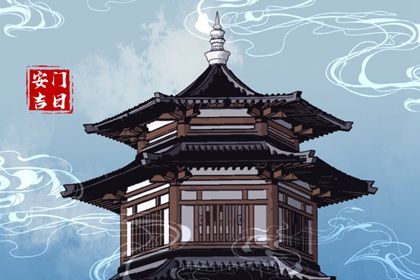 2025年10月07日安门吉日查询 今日安装大门好不好