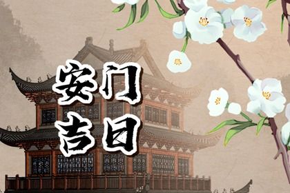 2025年农历七月十五安门吉日查询 装大门吉利吗