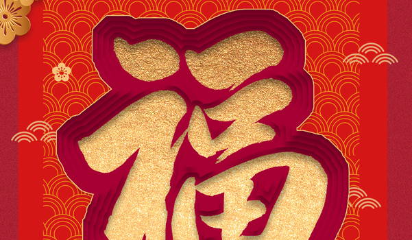 2026年农历正月初七是不是搬家吉日 今日搬家入宅好不好