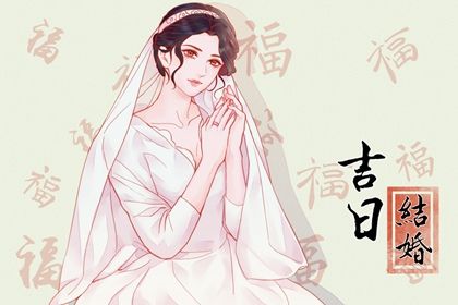 2025年农历闰六月二十是订婚好日子吗 今日定亲好吗