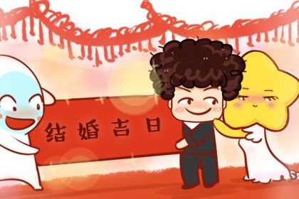 2025年09月21日是订婚好日子吗 宜定下婚约吉日查询