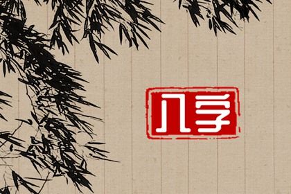 2025年09月12日是不是订婚吉日 定亲吉利吗