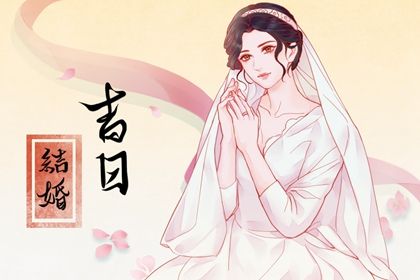 2025年农历七月十五订婚吉日查询 今日定下亲事好不好