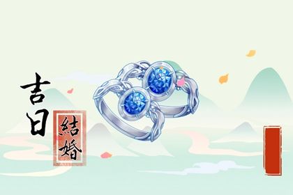 2025年08月27日是不是订婚吉日 今日定亲好不好
