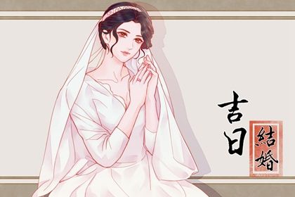 2024年09月28日订婚吉日查询 是定下婚约好日子吗