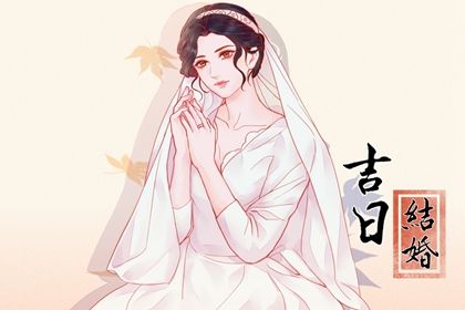 2025年10月05日是结婚好日子吗 适不适合办婚礼