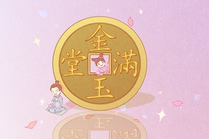 2026年农历冬月十四开业日子如何 是开业好日子吗