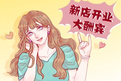 2025年09月29日开业好不好 宜店铺开张吉日查询