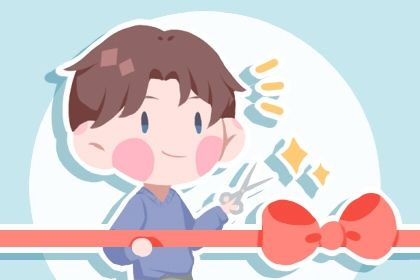 2024年10月09日开业黄道吉日 宜开业吉日查询