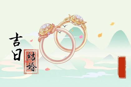 2025年10月17日领证吉日查询 宜登记领证吉日查询