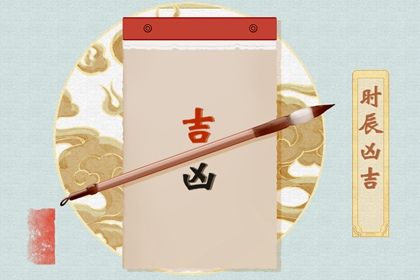 2025年08月22日领证吉日查询 宜登记结婚吉日查询