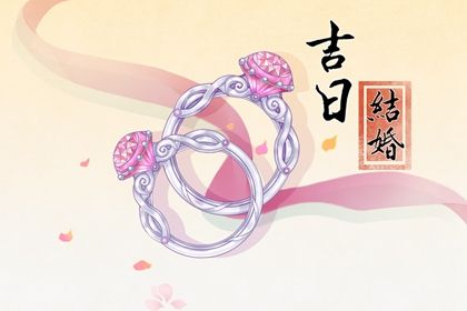 2025年农历八月十六领证日子如何 是领证结婚好日子吗