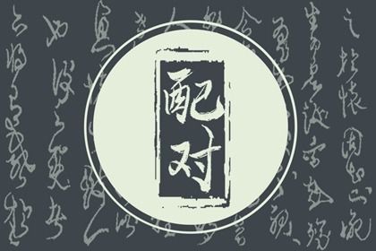 2025年01月20日领证吉日查询 今日登记领证好吗
