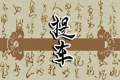2025年农历七月廿一提车黄道吉日 今日买新车好不好