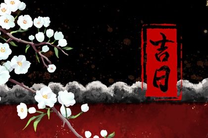 2026年农历冬月廿二是不是提车吉日 是提车好日子吗