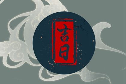 2025年农历五月初四提车吉日查询 今日提车买车好不好