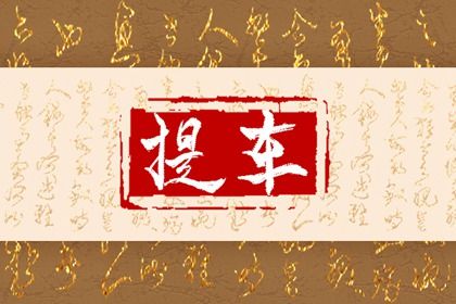 2025年05月19日提车好不好 提车吉利吗